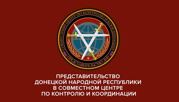 Представительство ДНР в СЦКК запускает интерактивную карту агрессии ВФУ