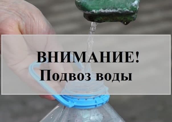 Подвоз воды в Донецке