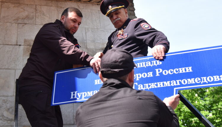 Площадь в Донецке названа в честь Героя России – участника спецоперации