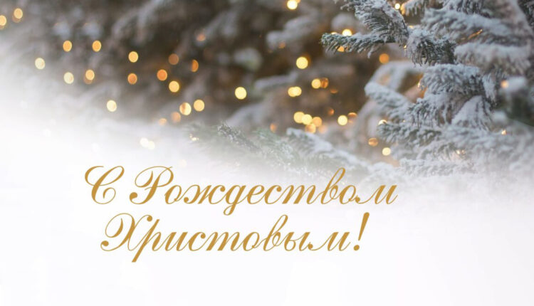 Поздравление врио Главы ДНР Дениса Пушилина с Рождеством Христовым